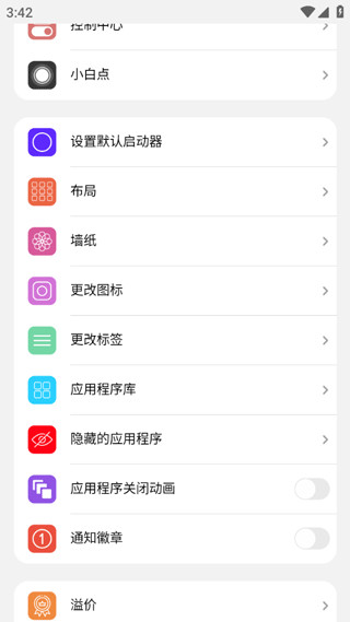 小浣熊iOS15启动器