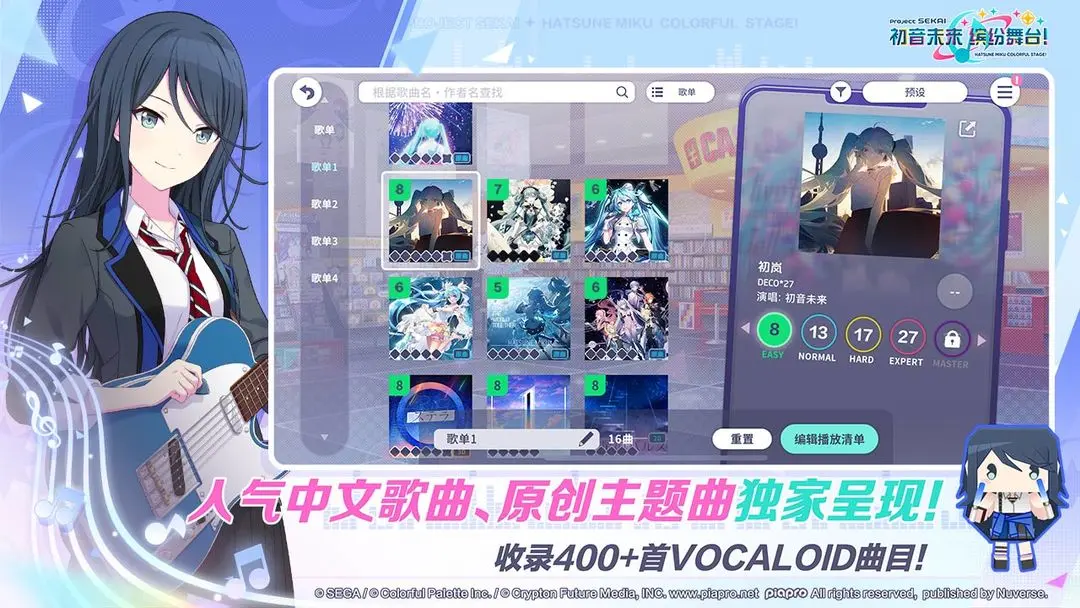 世界计划缤纷舞台初音未来