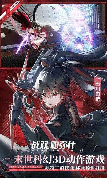 战双帕弥什百度版截图1