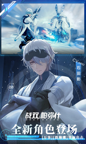 战双帕弥什百度版截图3