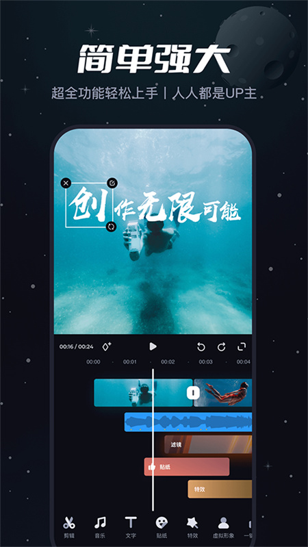 必剪客户端截图1