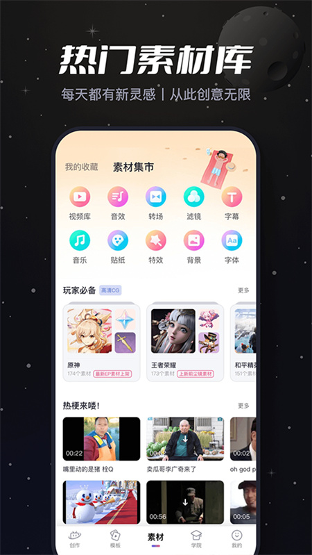 必剪客户端截图2