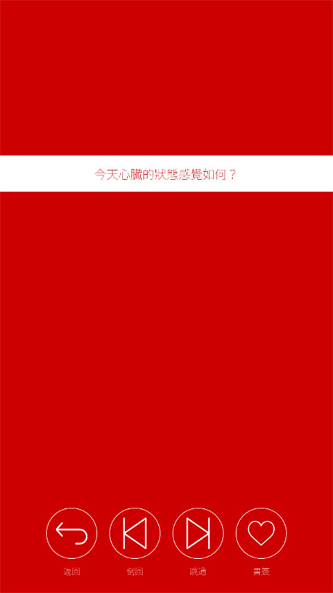 心脏感应汉化版截图3