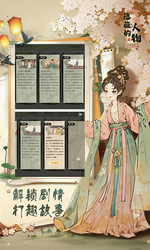 隐藏的人物手游截图2