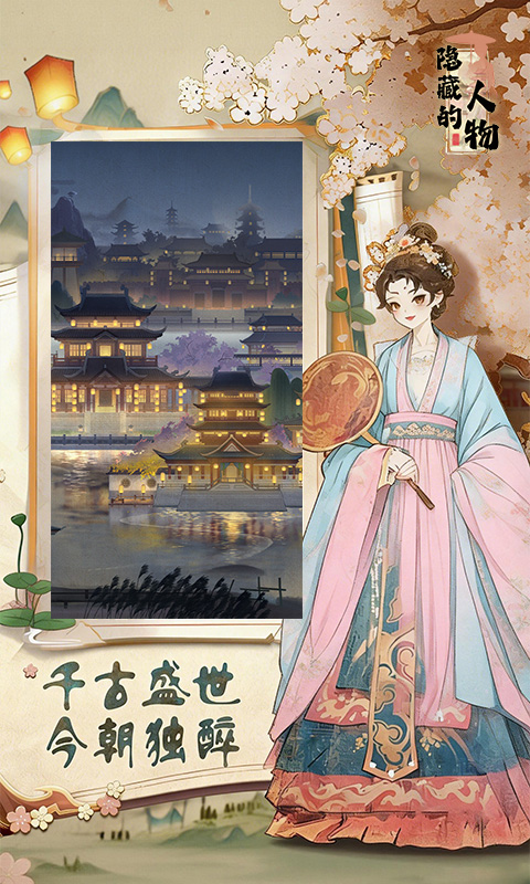 隐藏的人物手游截图5