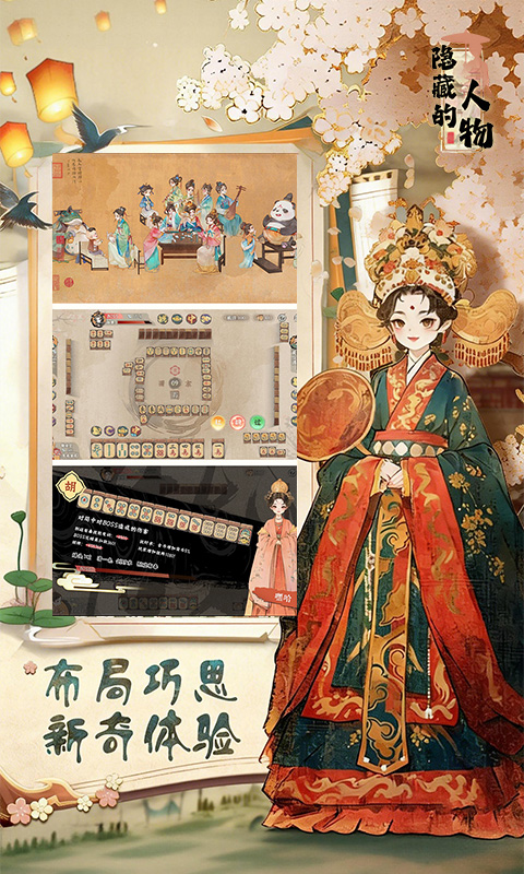 隐藏的人物手游截图3