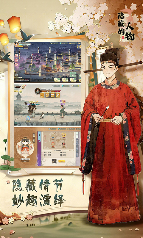 隐藏的人物手游截图4