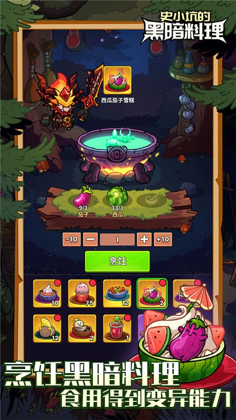 史小坑的黑暗料理截图5