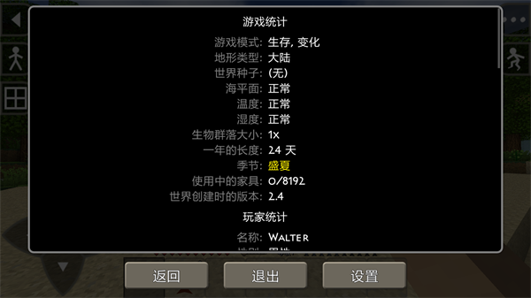 生存战争2.4中文版截图4