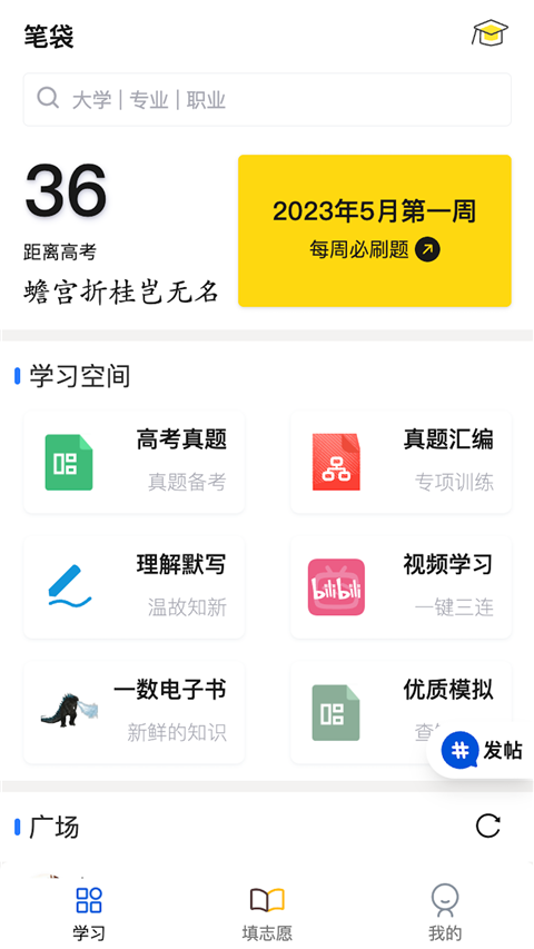 笔袋学习截图4