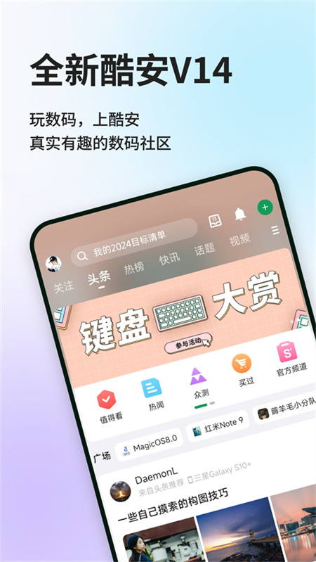 酷安社区论坛截图4