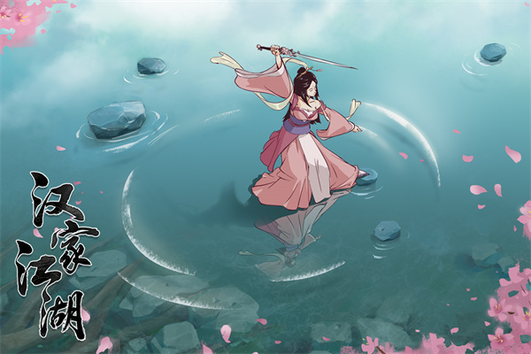 汉家江湖截图1