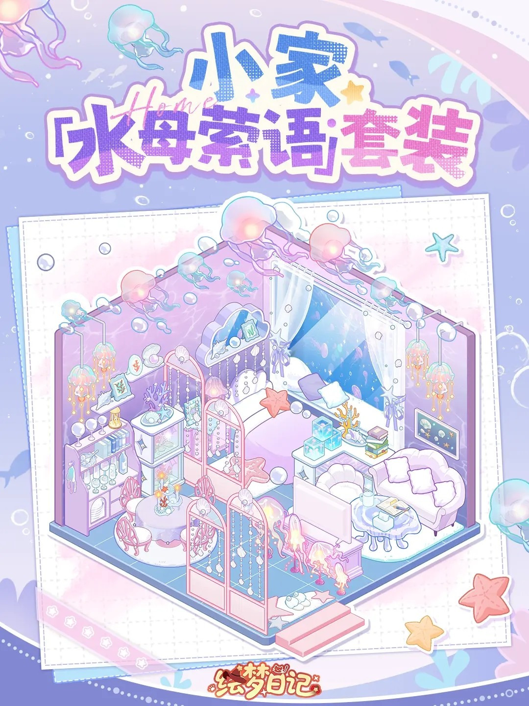 绘梦日记手游装修套装效果一览1