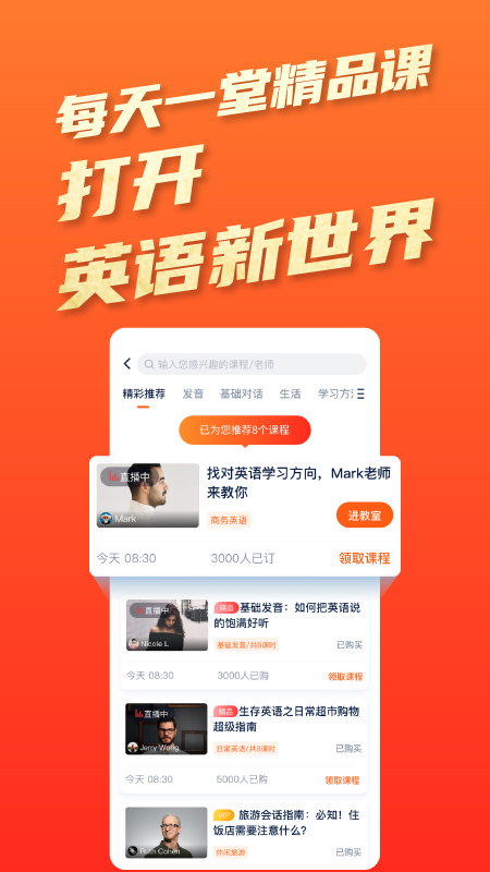 平安好学英语培训截图4