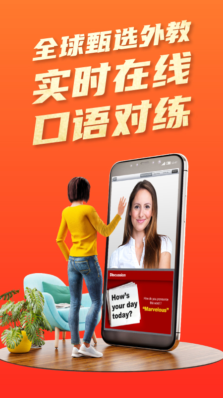 平安好学英语培训截图1