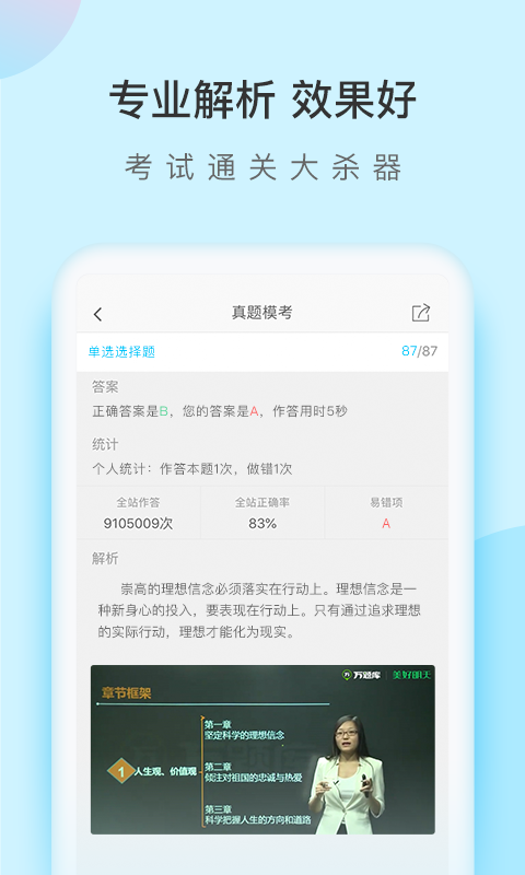 自考万题库截图1