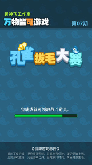 孔雀拔毛大赛