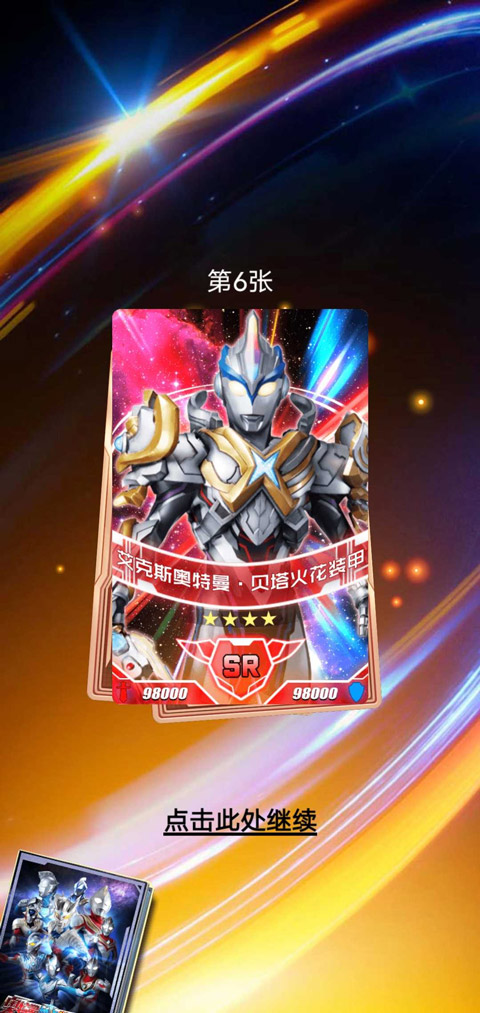 奥特曼抽卡王截图3