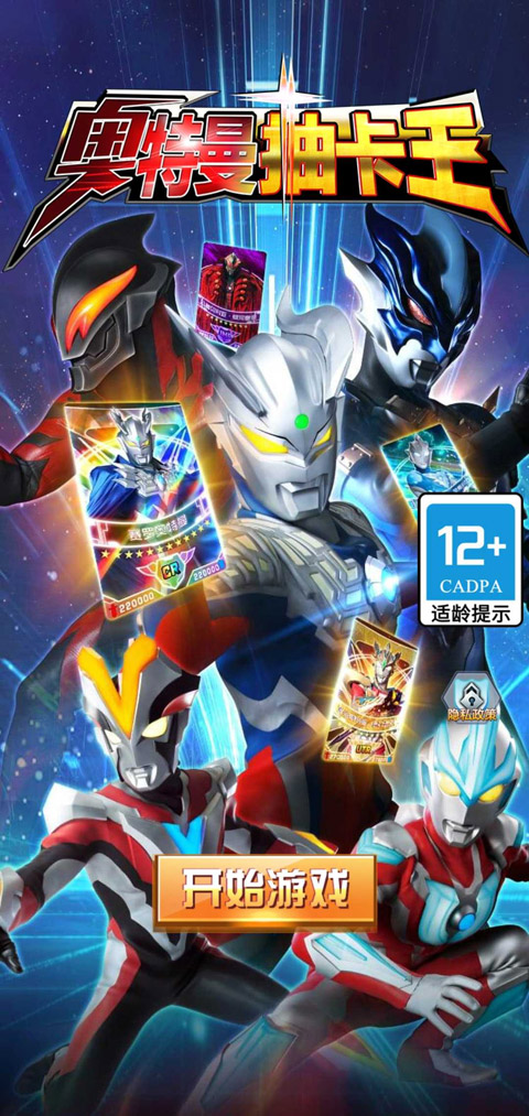 奥特曼抽卡王截图5