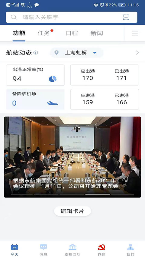 掌上东航航空服务截图1