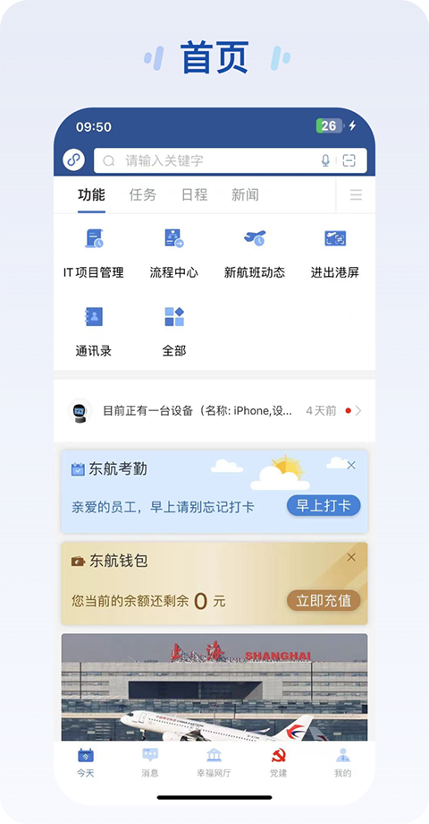 掌上东航航空服务截图3