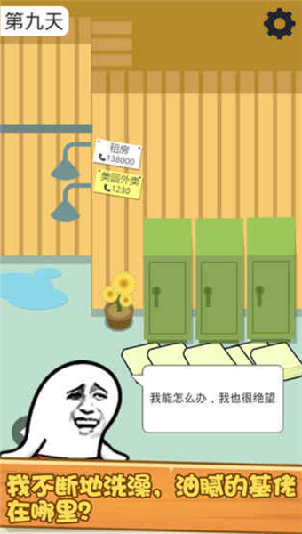 肥皂大解谜截图3