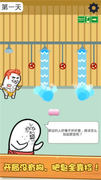 肥皂大解谜截图4