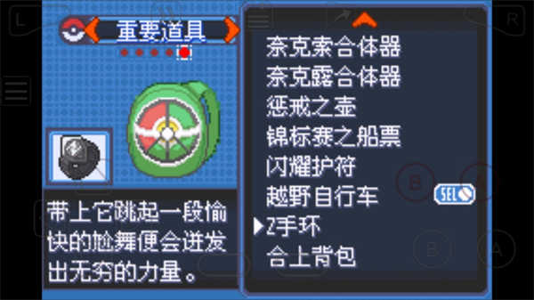 口袋妖怪究极绿宝石截图3