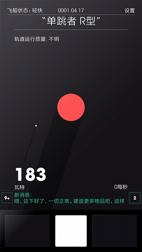 太空计划中文版截图1
