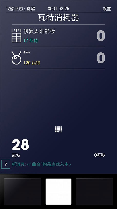太空计划中文版截图4
