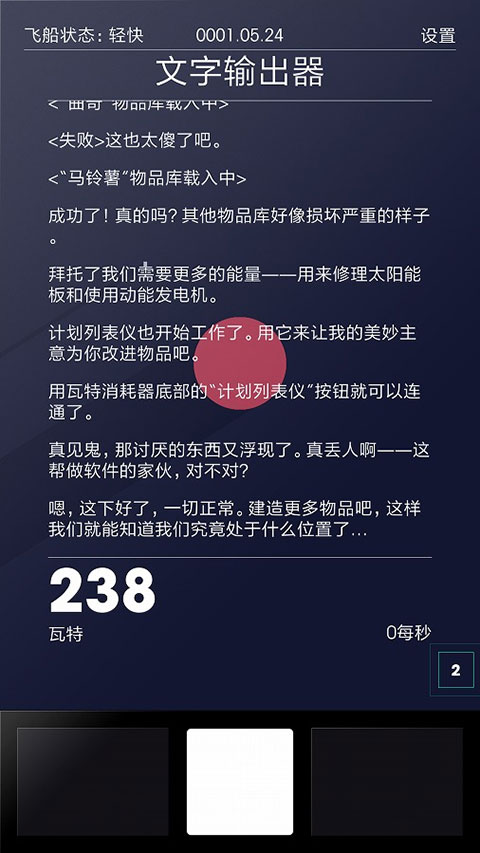 太空计划中文版截图2