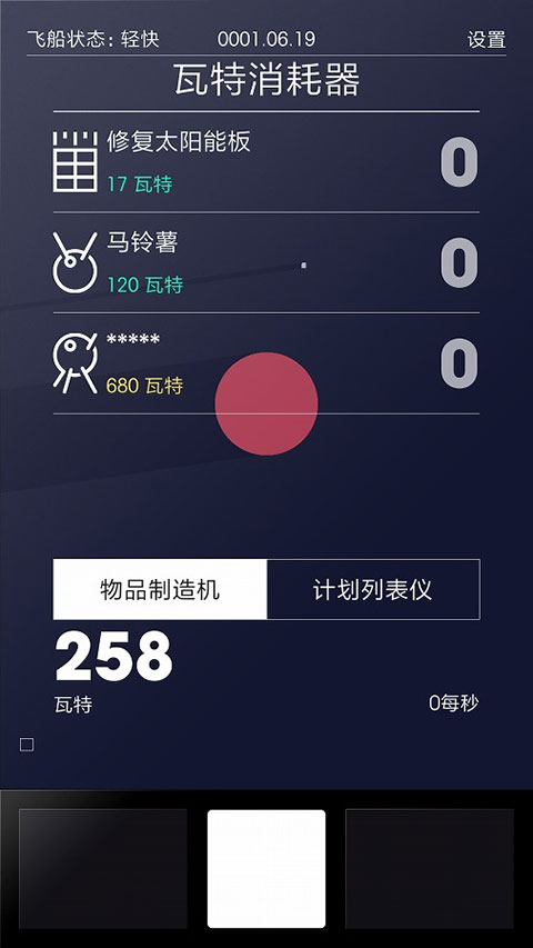 太空计划中文版截图3