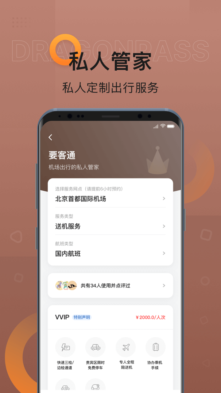 龙腾出行截图1