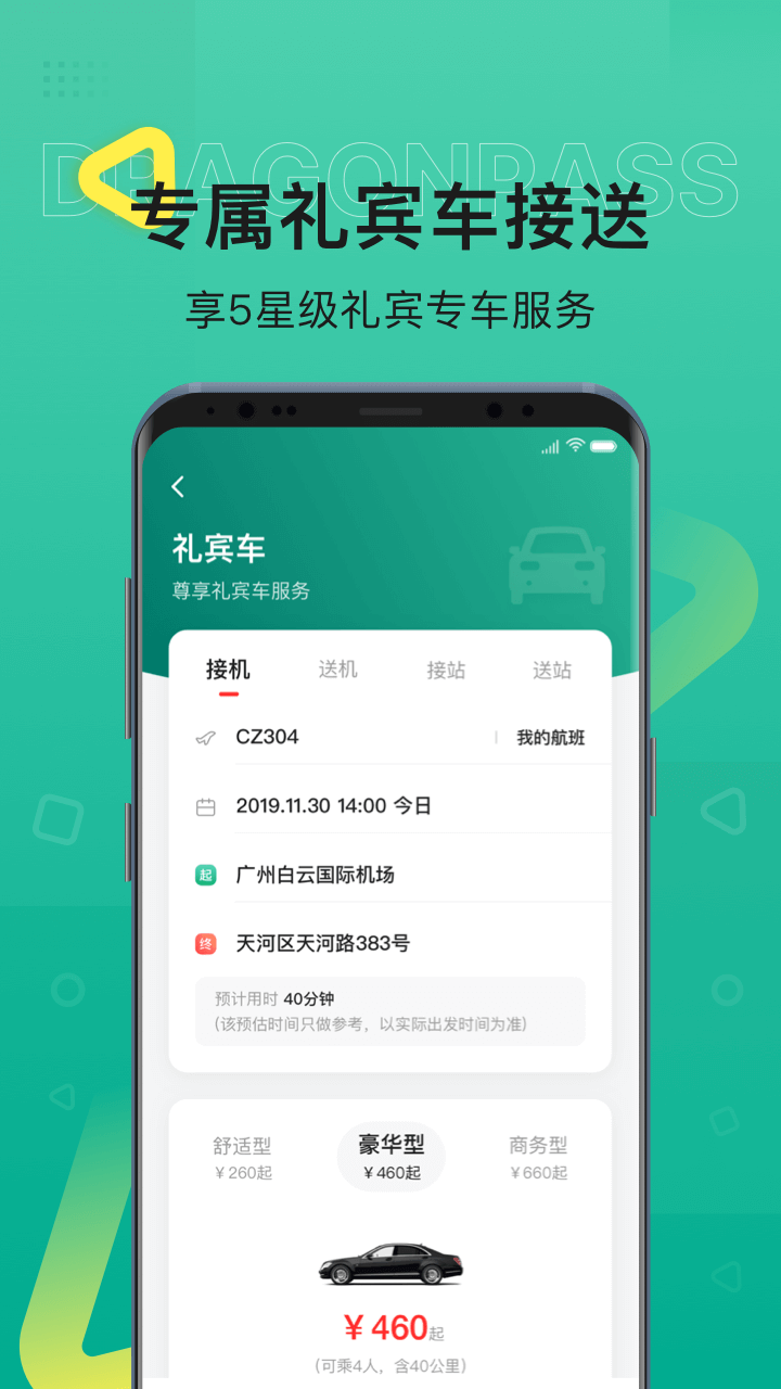 龙腾出行截图3