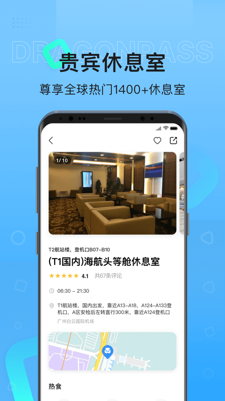 龙腾出行截图4