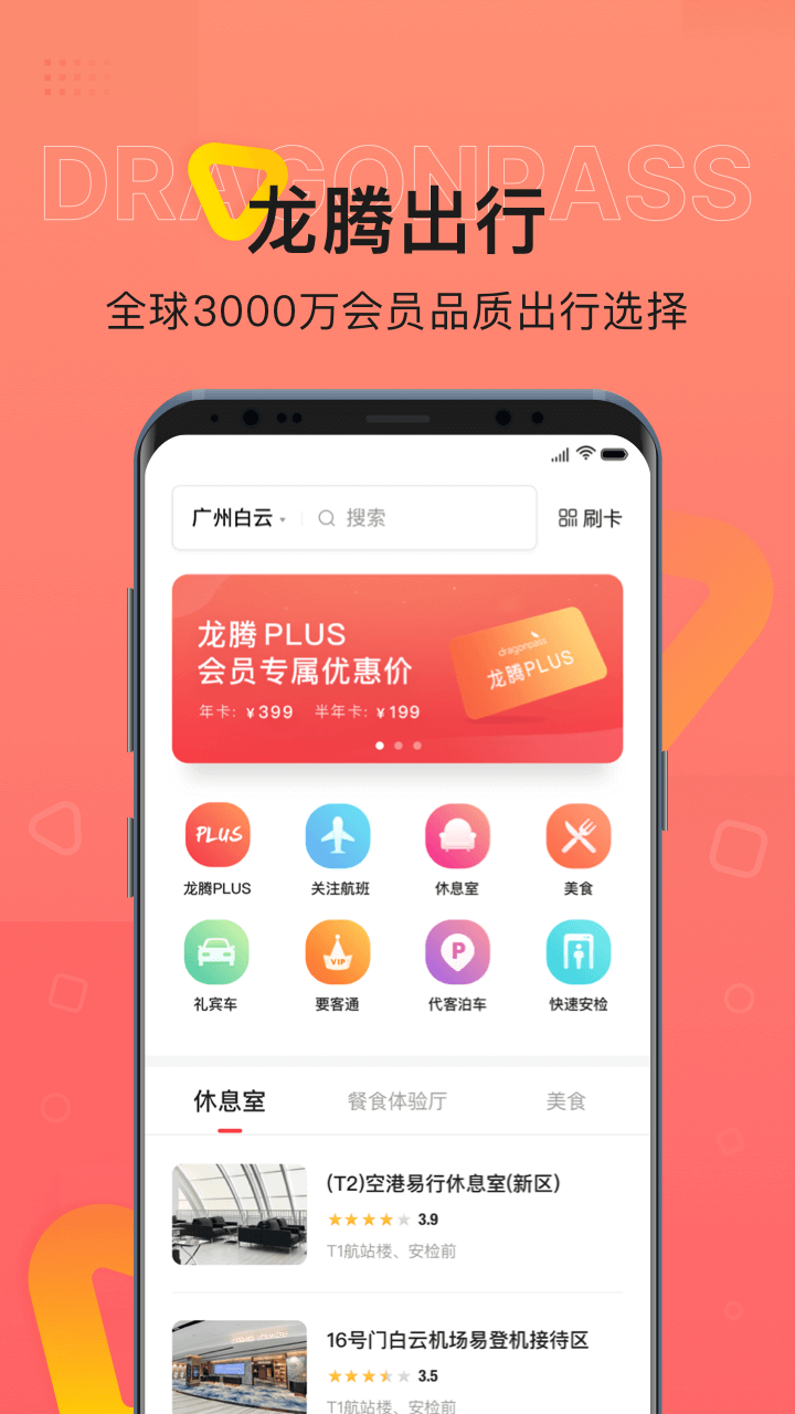 龙腾出行截图2