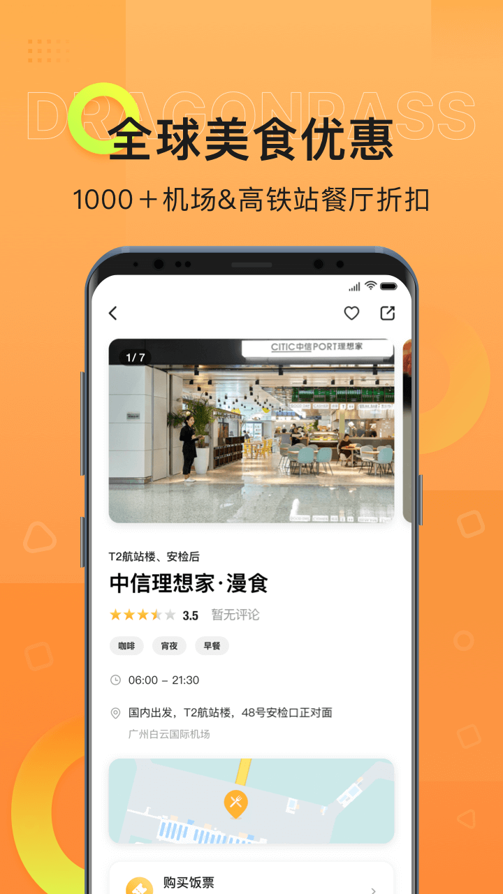 龙腾出行截图5