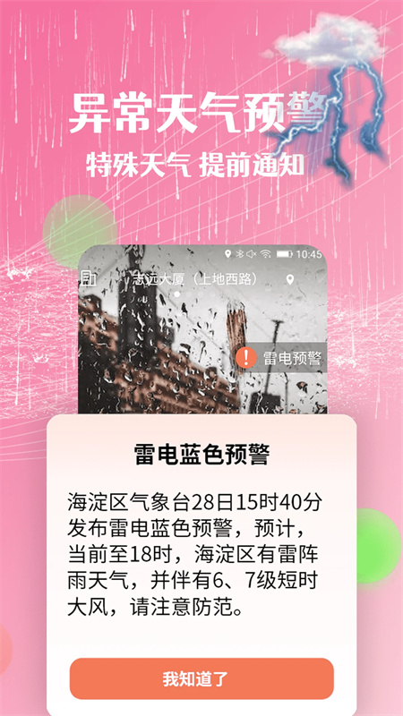 朝闻天气预报截图5