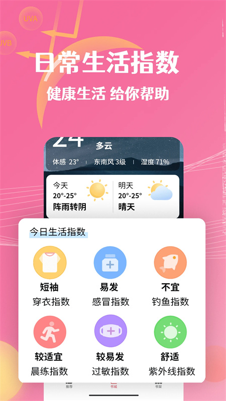 朝闻天气预报截图4