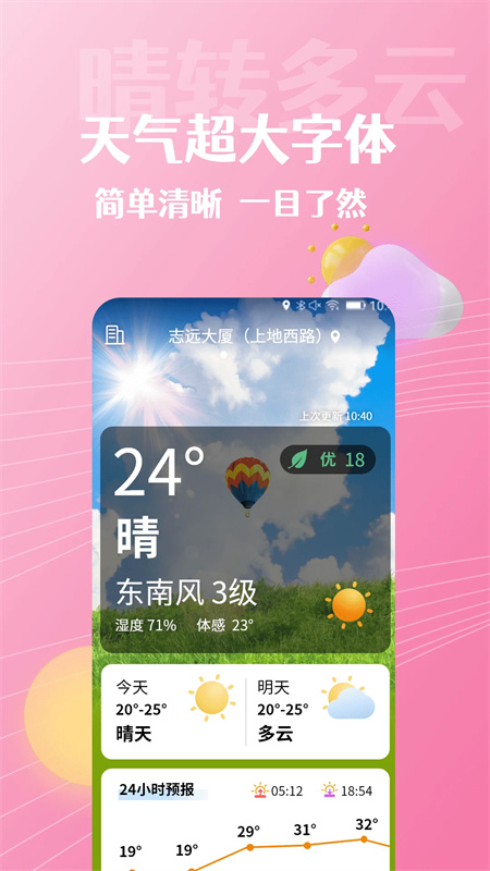 朝闻天气预报截图1