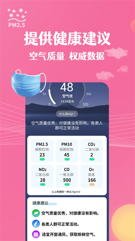 朝闻天气预报截图3