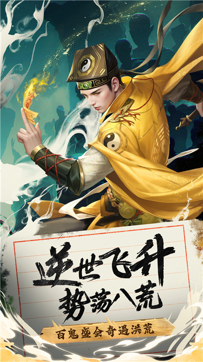 九品抓妖师截图1