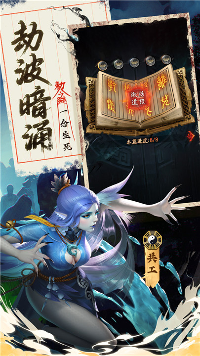 九品抓妖师截图3