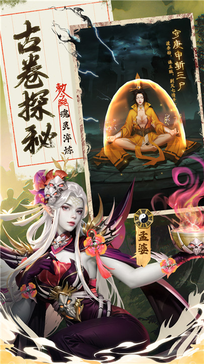 九品抓妖师截图4