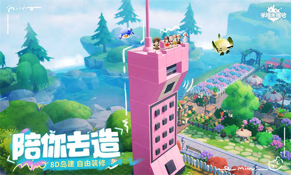 米姆米姆哈截图4