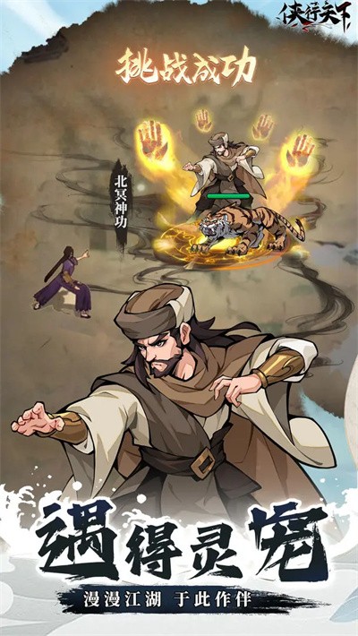 侠行天下截图1