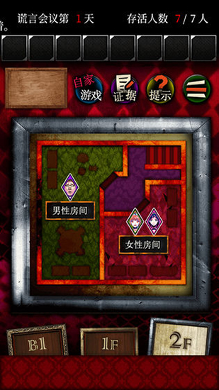 谎言侦探截图1