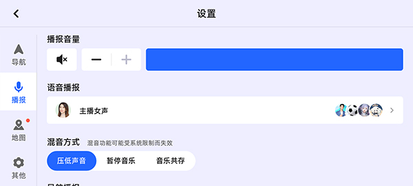 高德导航车机版截图2