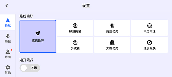 高德导航车机版截图3