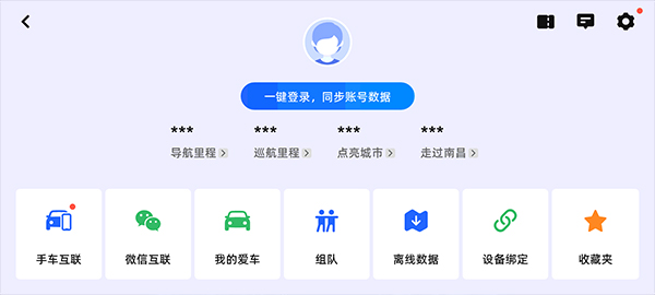 高德导航车机版截图4